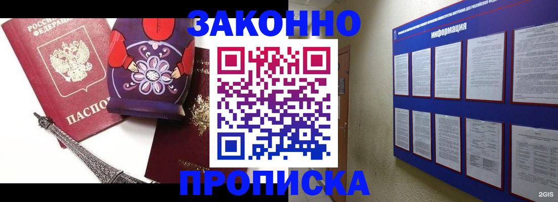 временная регистрация законно в Астрахани