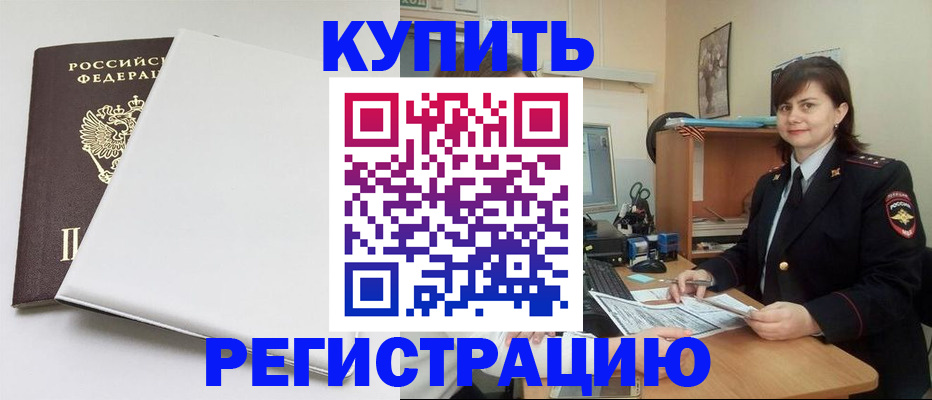 временная регистрация гарантия в Астрахани