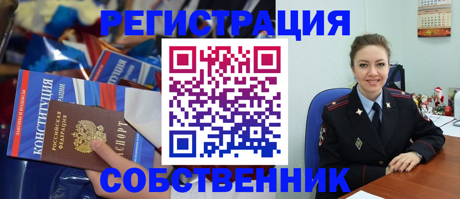 временная регистрация для всех в Астрахани