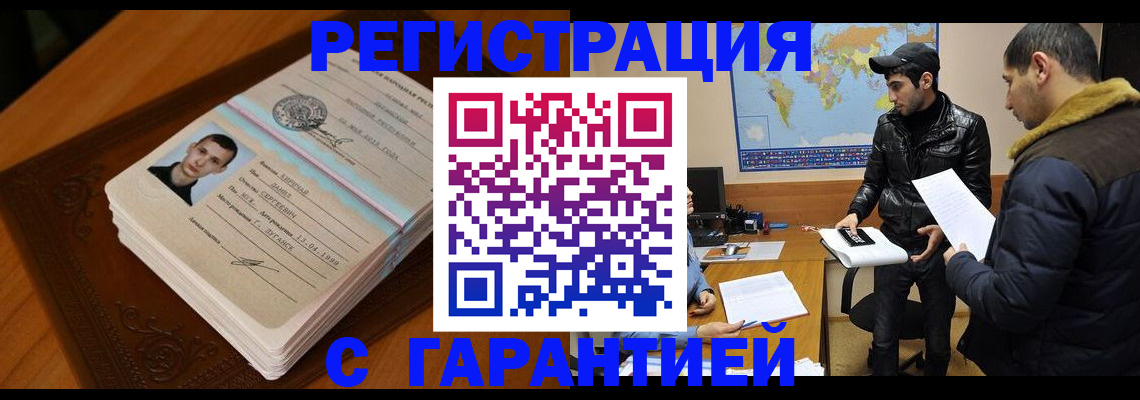 временная регистрация в Астрахани